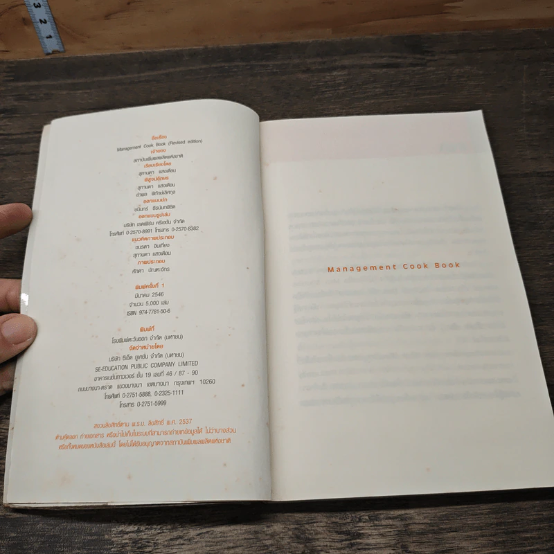Management Cook Book รูปที่ 6