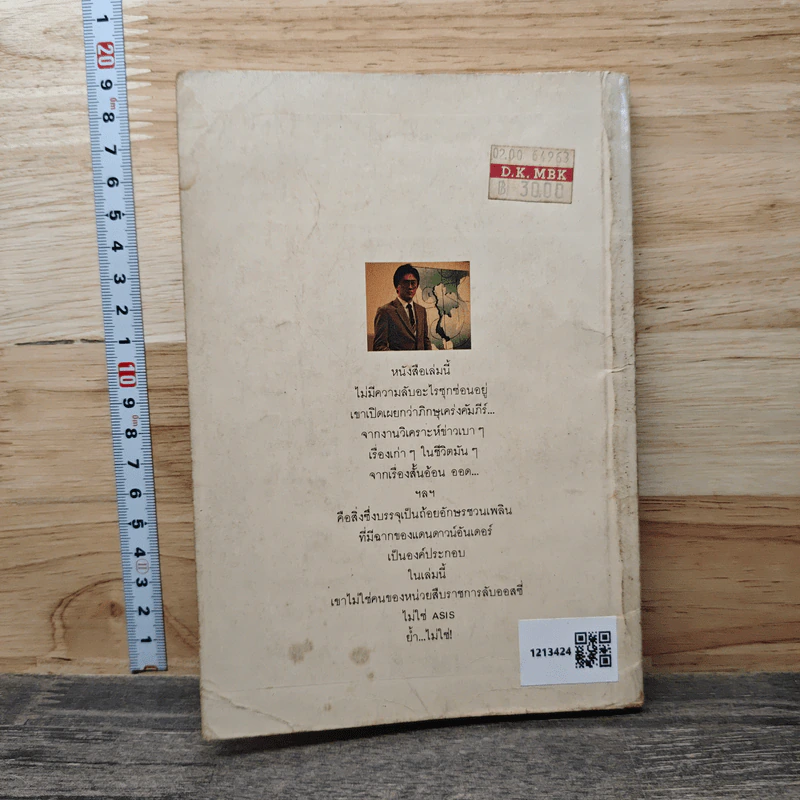 วิทวัส สุนทรวิเนตร์ กับตัวหนังสือของเขา รูปที่ 5