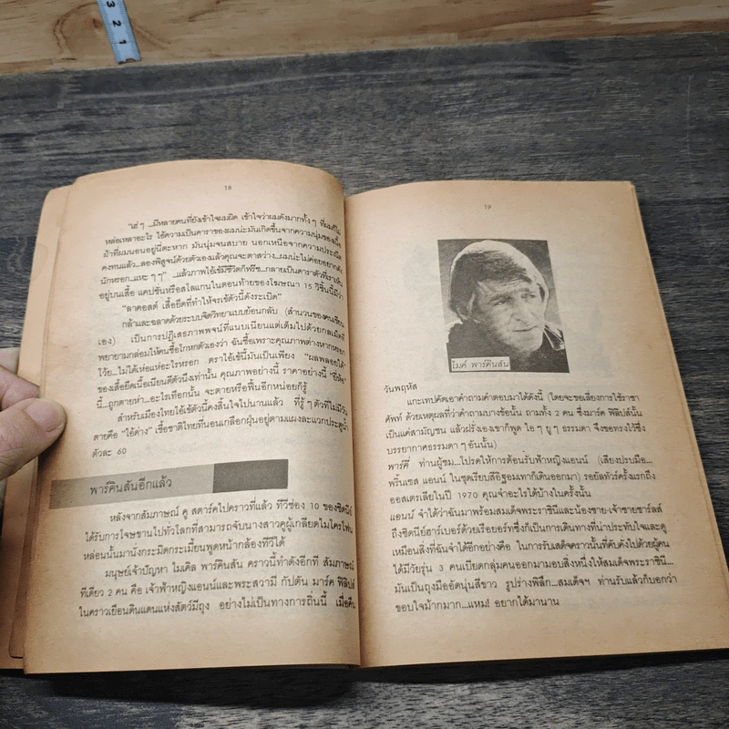 วิทวัส สุนทรวิเนตร์ กับตัวหนังสือของเขา รูปที่ 7