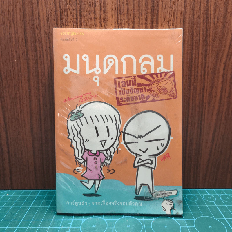 มนุดกลม - มนุดกลม รูปที่ 1