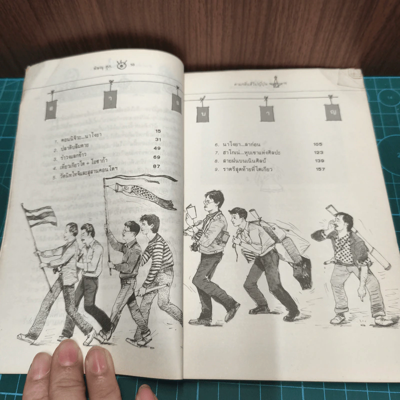 ตามกลิ่นสีไปญี่ปุ่น - พิษณุ ศุภ รูปที่ 8