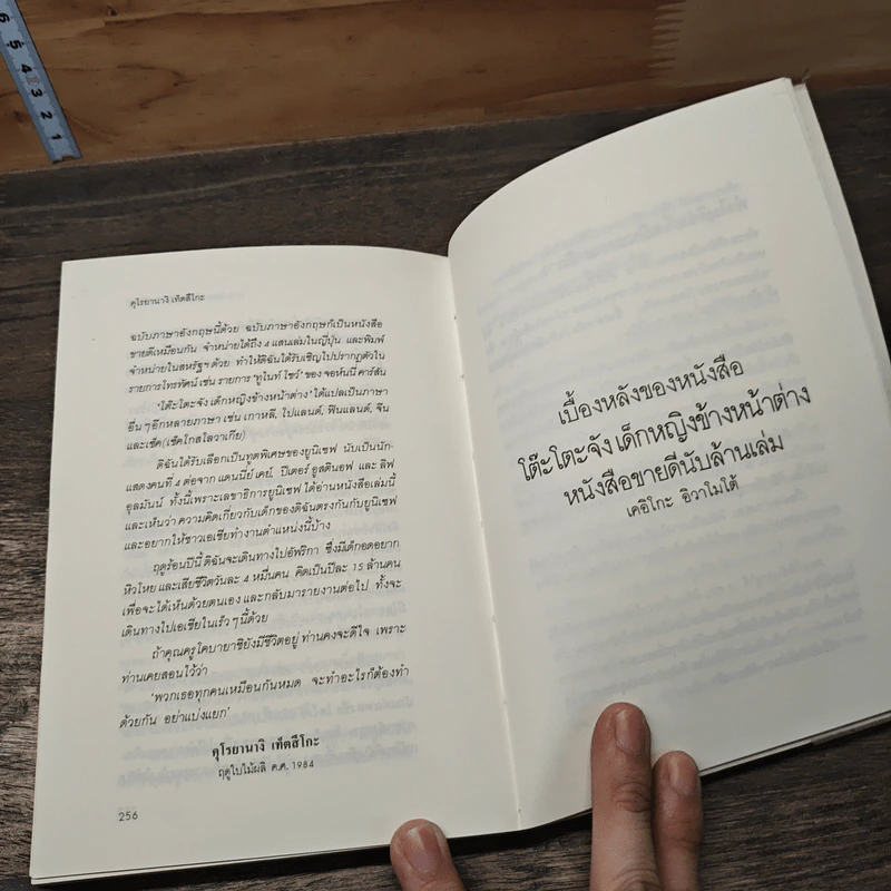 โต๊ะโตะจัง เด็กหญิงข้างหน้าต่าง - คุโรยานางิ เท็ตสิโกะ รูปที่ 9