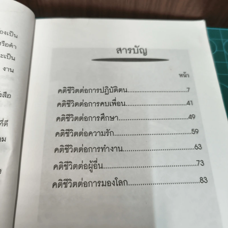 คติชีวิต (คำคมจากบุคคลสำคัญ) - ทานตะวัน รูปที่ 8
