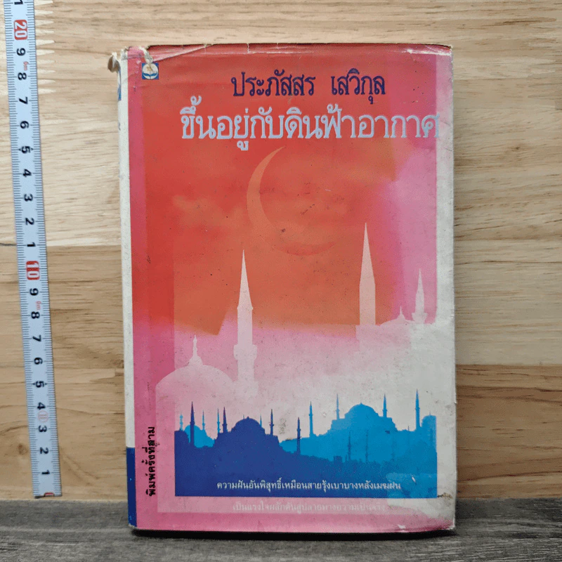 ขึ้นอยู่กับดินฟ้าอากาศ - ประภัสสร เสวิกุล รูปที่ 1