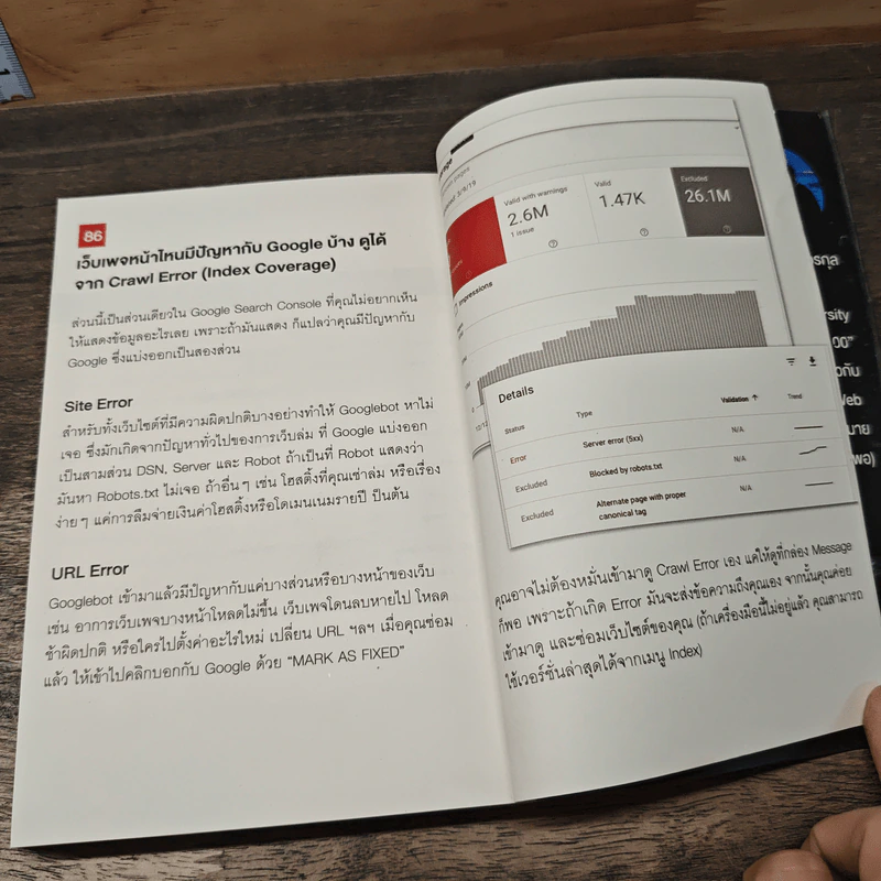 86 วิชาเพิ่มยอดเว็บไซต์ด้วย Google Analytics และ Google Search Console - โจ อนุชา รูปที่ 8
