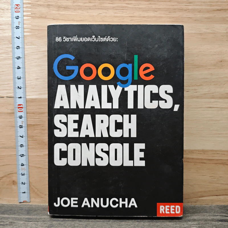 86 วิชาเพิ่มยอดเว็บไซต์ด้วย Google Analytics และ Google Search Console - โจ อนุชา รูปที่ 1