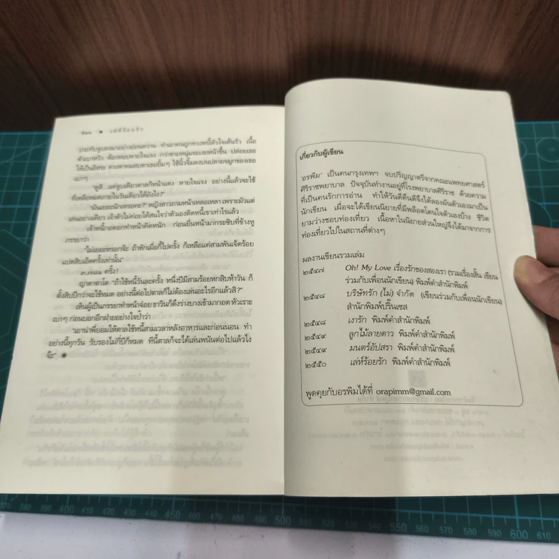 เล่ห์ร้อยรัก - อรพิม รูปที่ 8