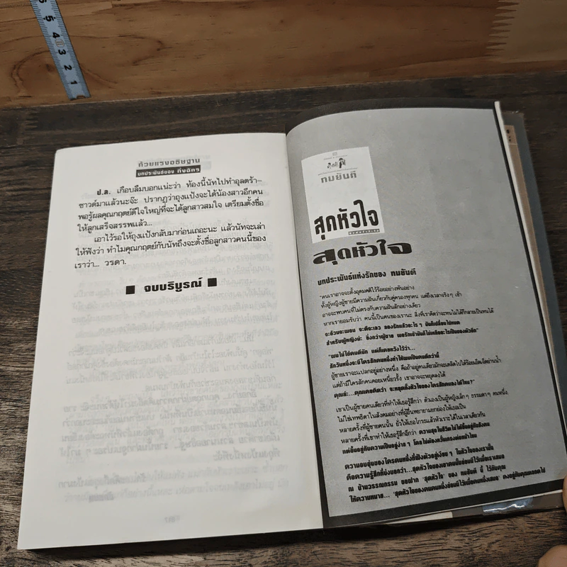 ด้วยแรงอธิษฐาน - กิ่งฉัตร รูปที่ 8