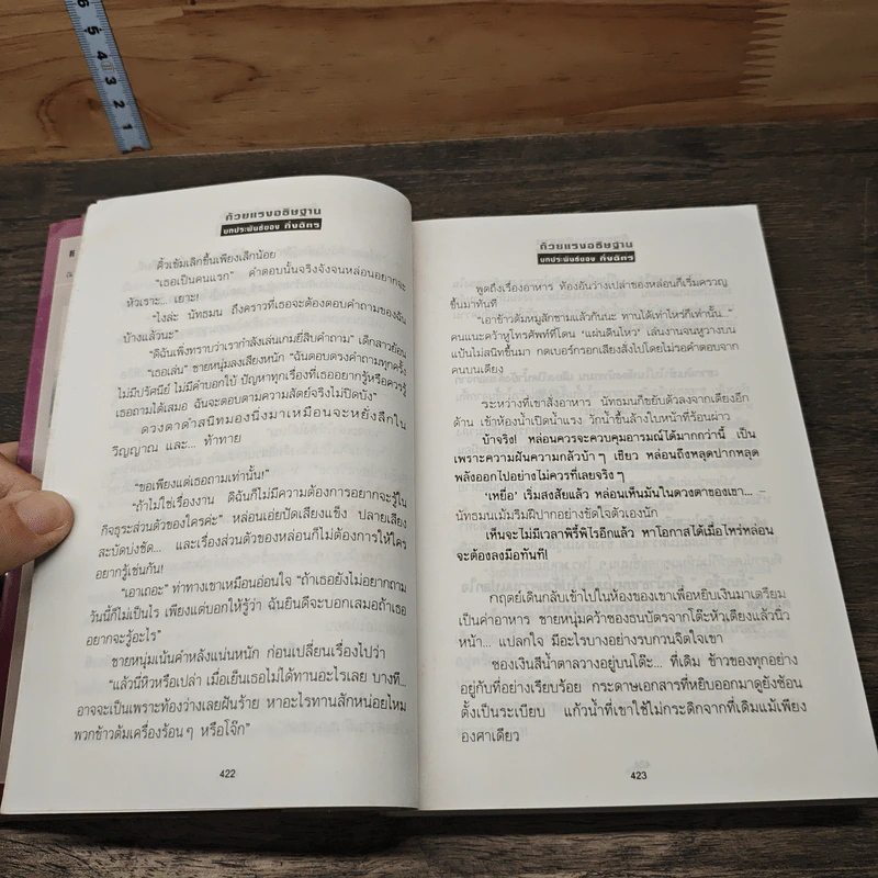 ด้วยแรงอธิษฐาน - กิ่งฉัตร รูปที่ 7