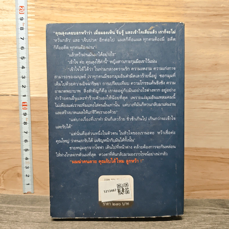 ไฟในวายุ - ดวงตะวัน รูปที่ 5