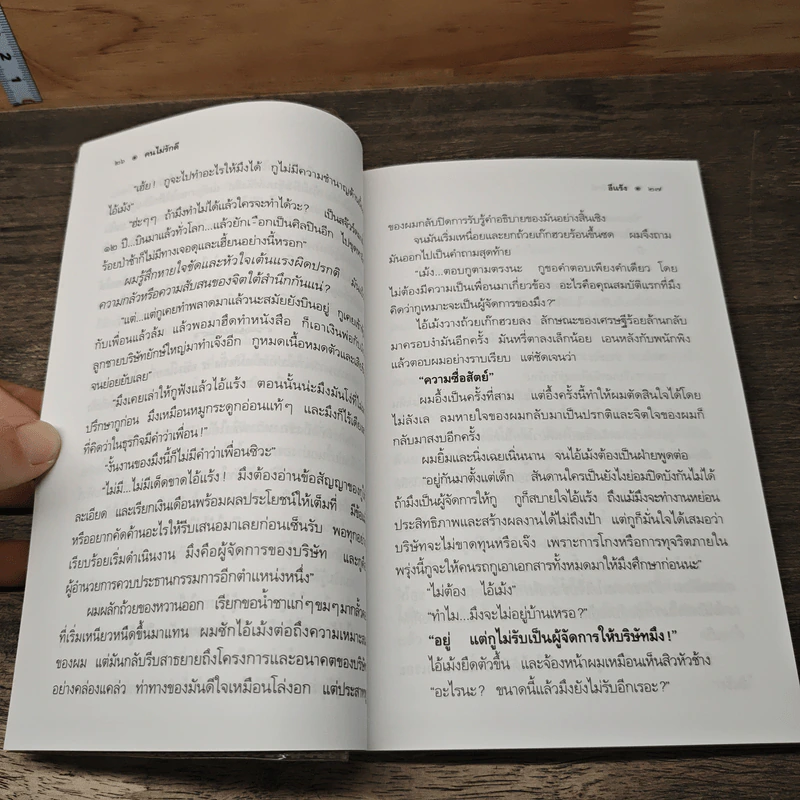 คำสารภาพของนักเขียน 1 คนไม่รักดี - อีแร้ง รูปที่ 9