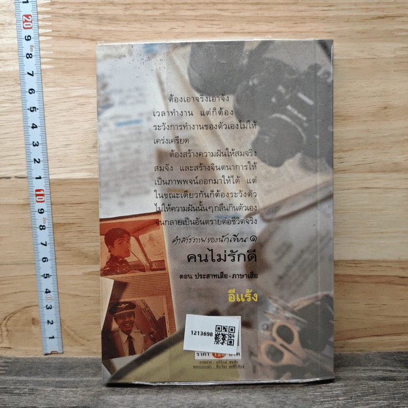 คำสารภาพของนักเขียน 1 คนไม่รักดี - อีแร้ง รูปที่ 5