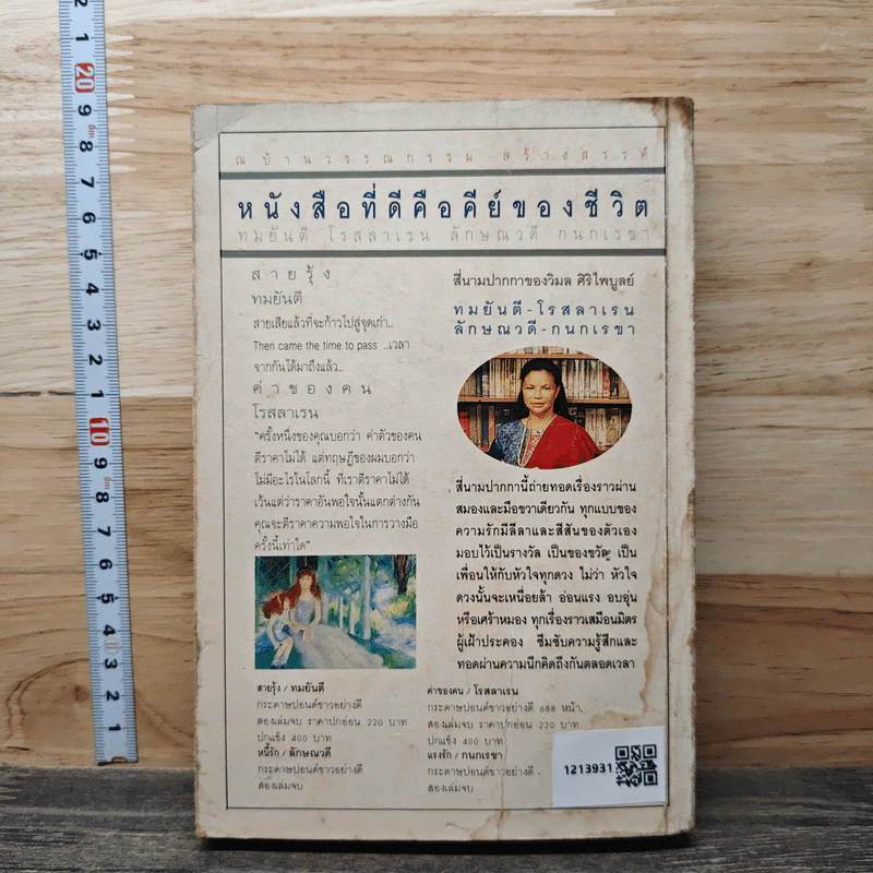 คำมั่นสัญญา - ทมยันตี รูปที่ 5