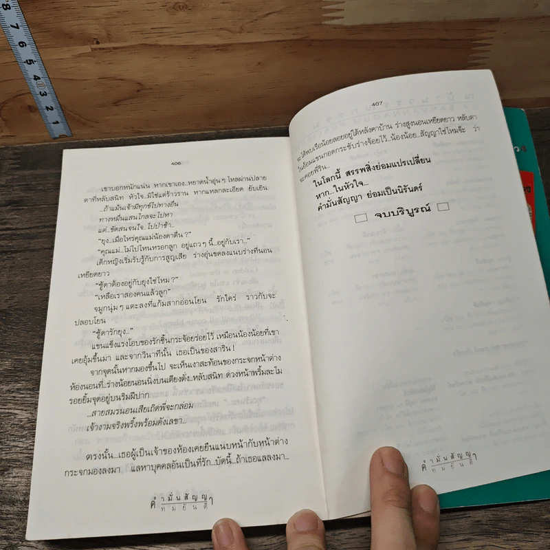คำมั่นสัญญา - ทมยันตี รูปที่ 9