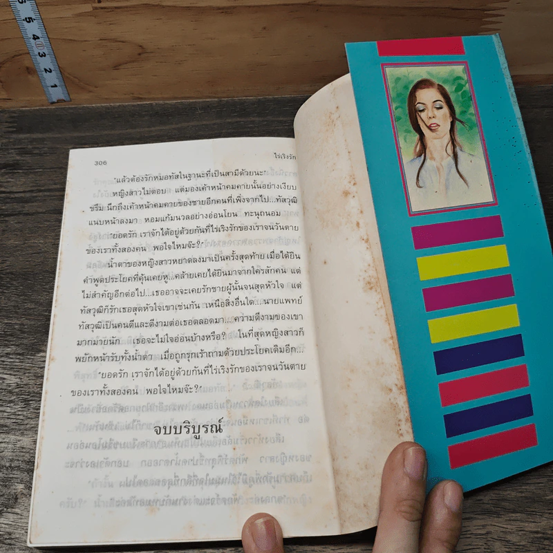ไร่เริงรัก - ชาตบุษย์ รูปที่ 8