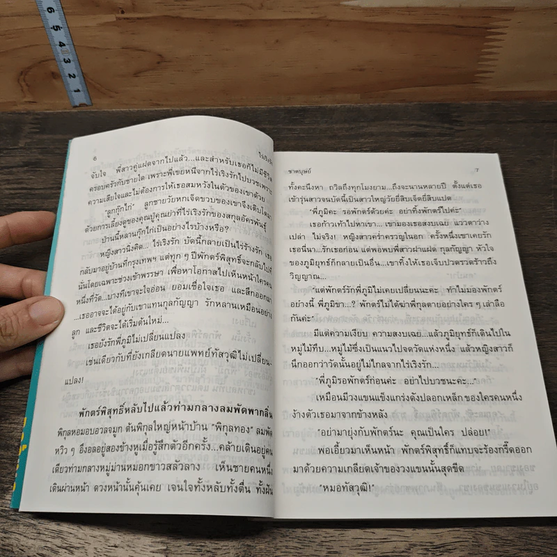 ไร่เริงรัก - ชาตบุษย์ รูปที่ 7