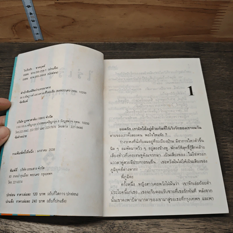 ไร่เริงรัก - ชาตบุษย์ รูปที่ 6
