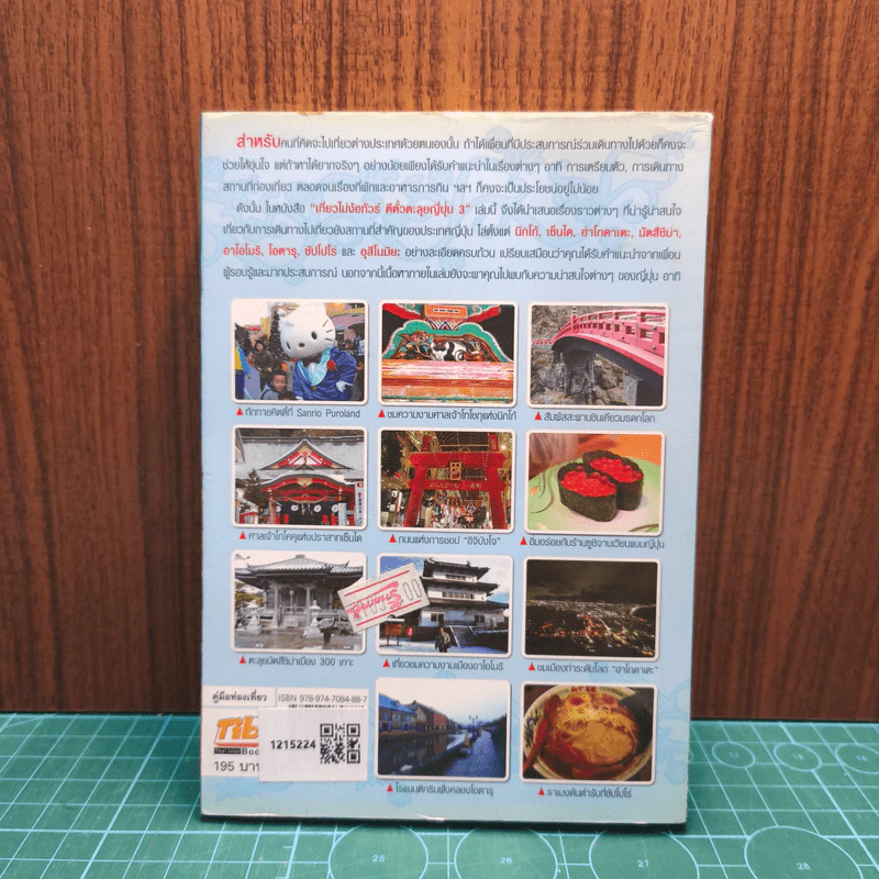 เที่ยวไม่ง้อทัวร์ ตีตั๋วตะลุยญี่ปุ่น 3 - พงศกร ประทุมวงษ์ รูปที่ 5