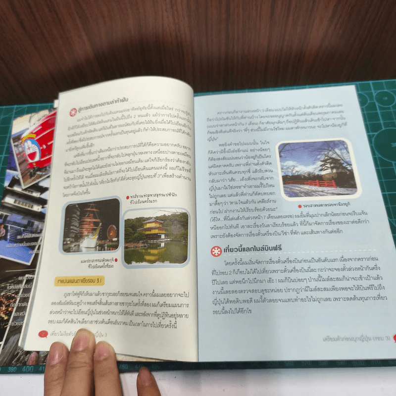 เที่ยวไม่ง้อทัวร์ ตีตั๋วตะลุยญี่ปุ่น 3 - พงศกร ประทุมวงษ์ รูปที่ 7