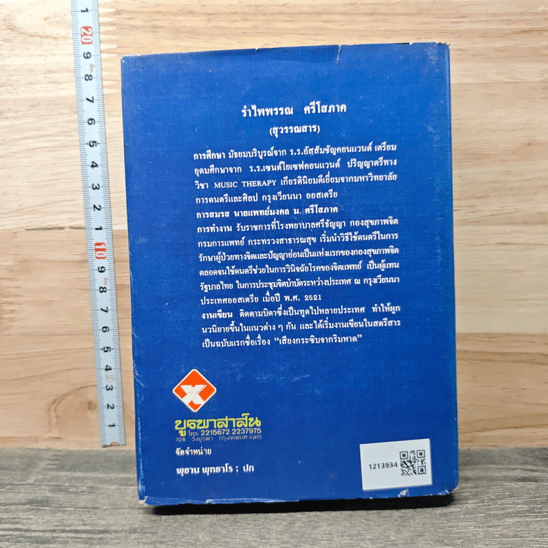 ฟ้าสางที่ดัคกา เล่ม 2 - โสภาค สุวรรณ รูปที่ 4