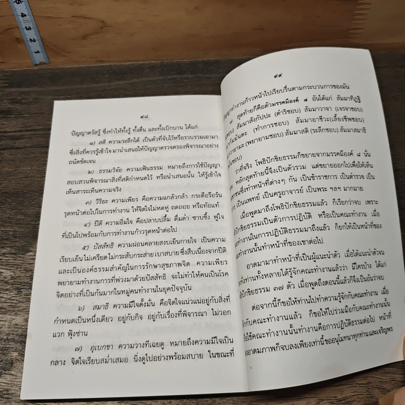 ปฏิบัติธรรมให้ถูกทาง - พระธรรมปิฎก รูปที่ 8