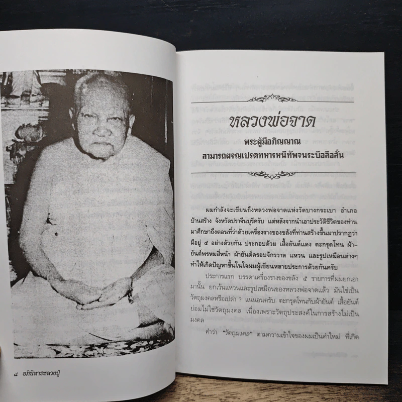 อภินิหารหลวงปู่ - ธรรมชาติ ประภาศิริ รูปที่ 8