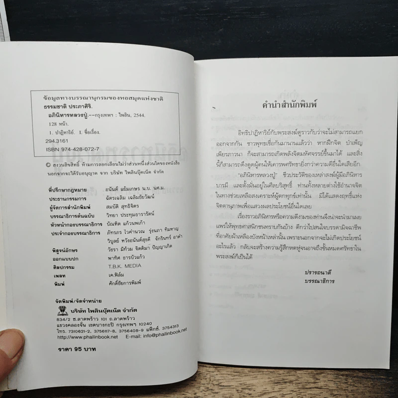 อภินิหารหลวงปู่ - ธรรมชาติ ประภาศิริ รูปที่ 6