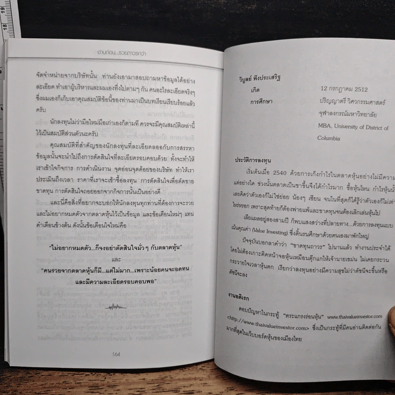 อ่านก่อน รวยถาวรกว่า - มนตรี นิพิฐวิทยา, วิบูลย์ พึงประเสริฐ รูปที่ 10