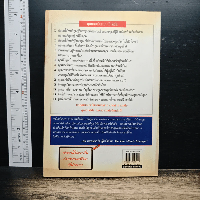 สำเร็จได้โดยไม่ต้องทำเอง - Donna M. Genett รูปที่ 2