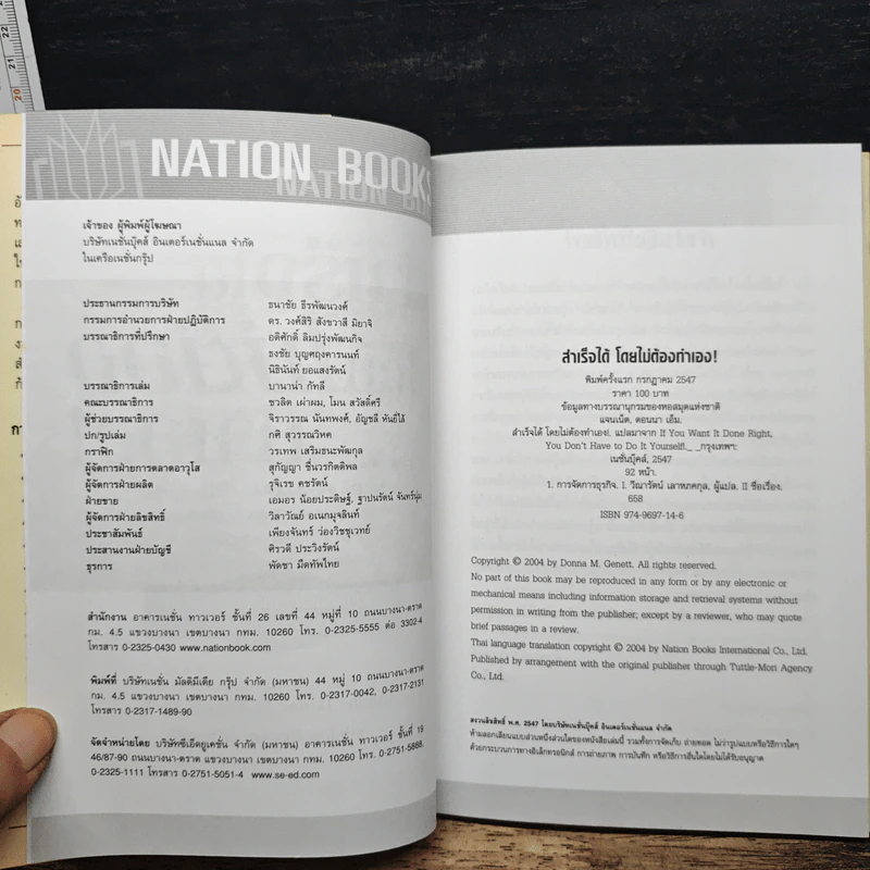 สำเร็จได้โดยไม่ต้องทำเอง - Donna M. Genett รูปที่ 6