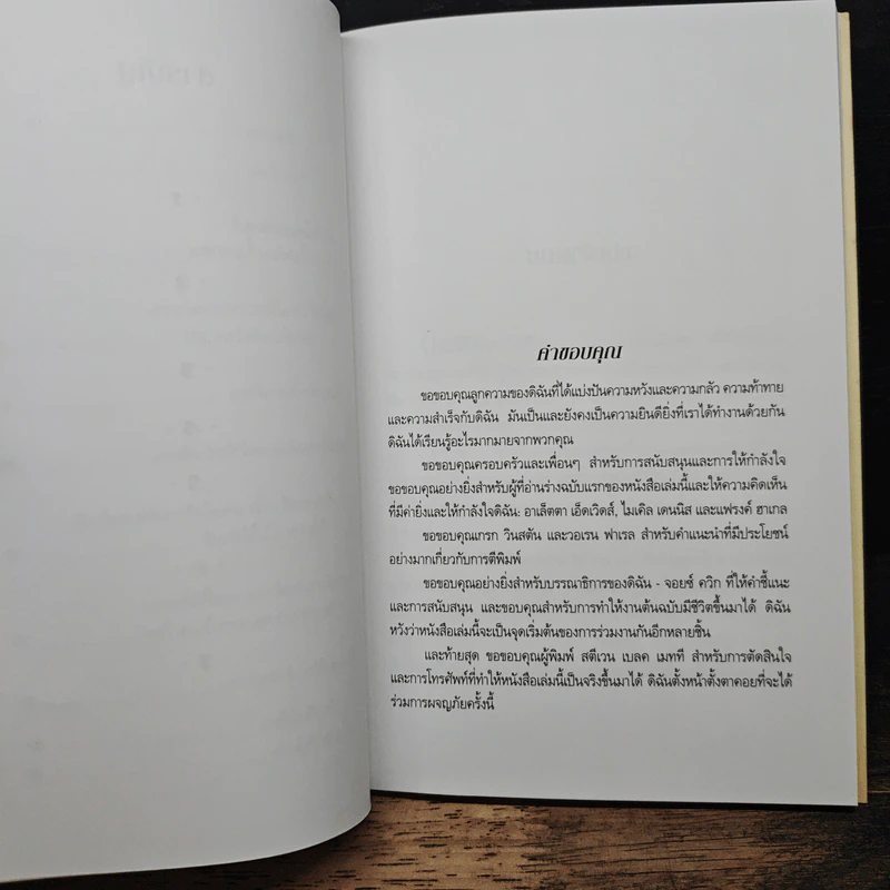 สำเร็จได้โดยไม่ต้องทำเอง - Donna M. Genett รูปที่ 8