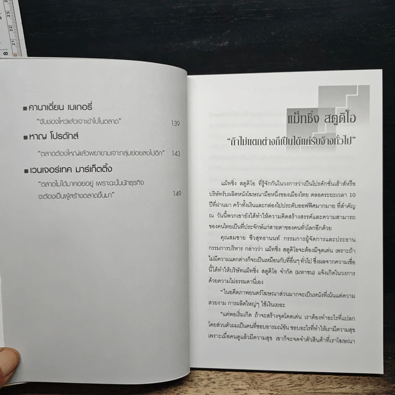 แจ้งเกิดเถ้าแก่ รุ่นที่ 1 - ณรงค์ จิวังกูร รูปที่ 9