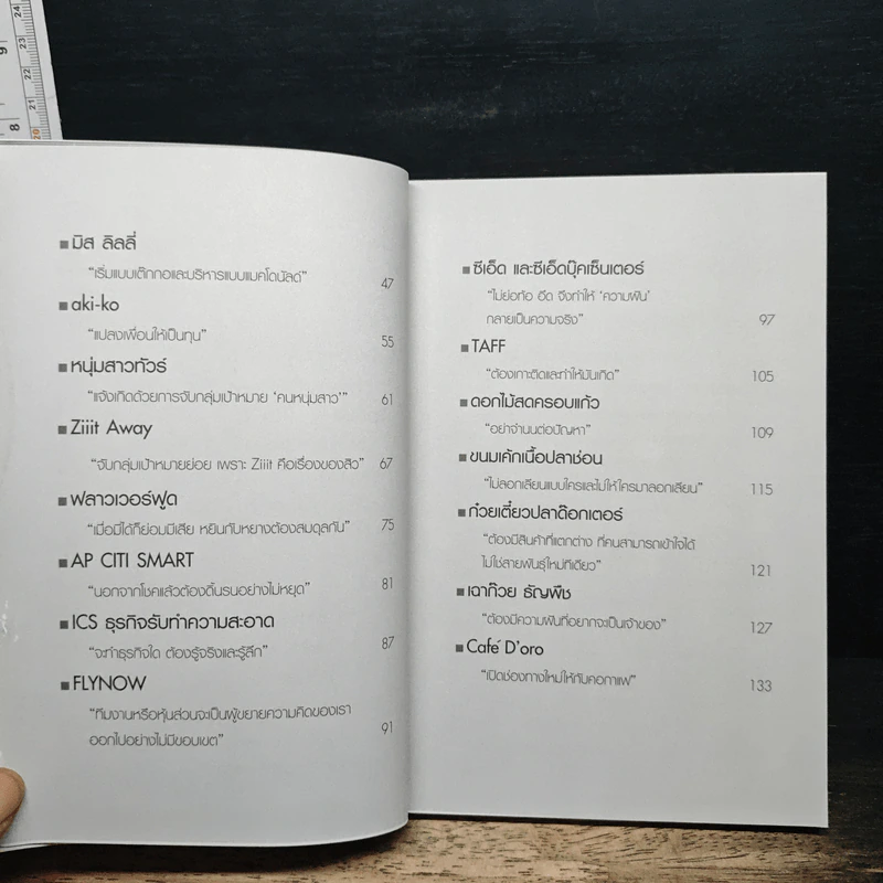 แจ้งเกิดเถ้าแก่ รุ่นที่ 1 - ณรงค์ จิวังกูร รูปที่ 8