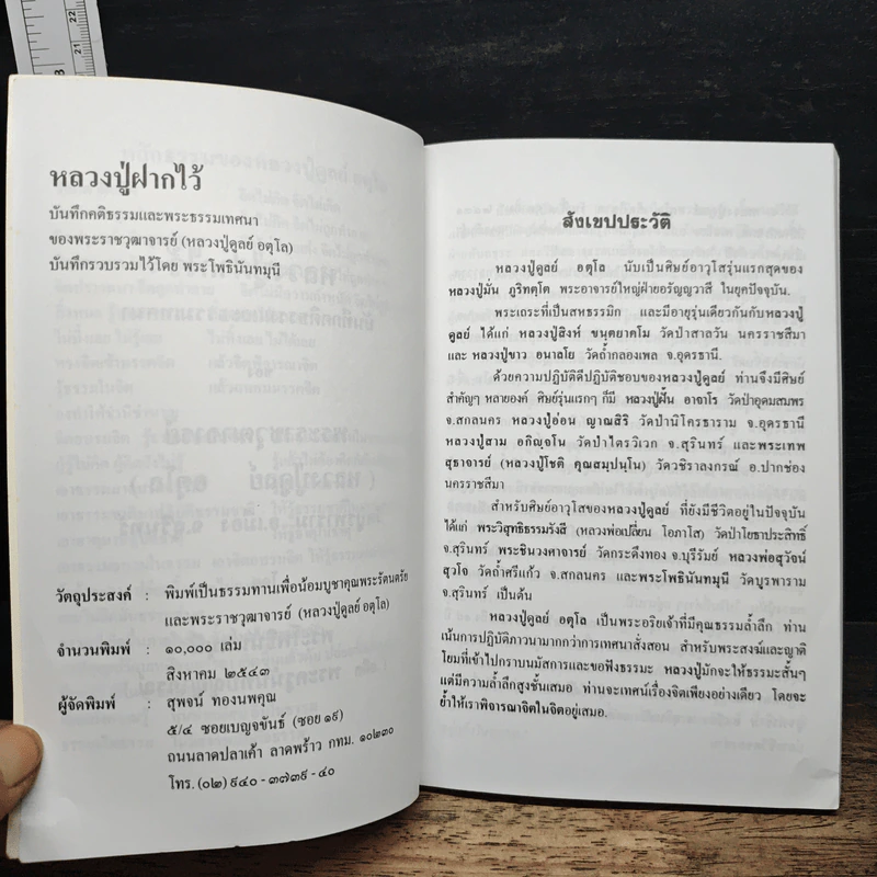 หลวงปู่ฝากไว้ - พระโพธินันทมุนี รูปที่ 7