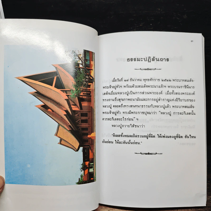 หลวงปู่ฝากไว้ - พระโพธินันทมุนี รูปที่ 8