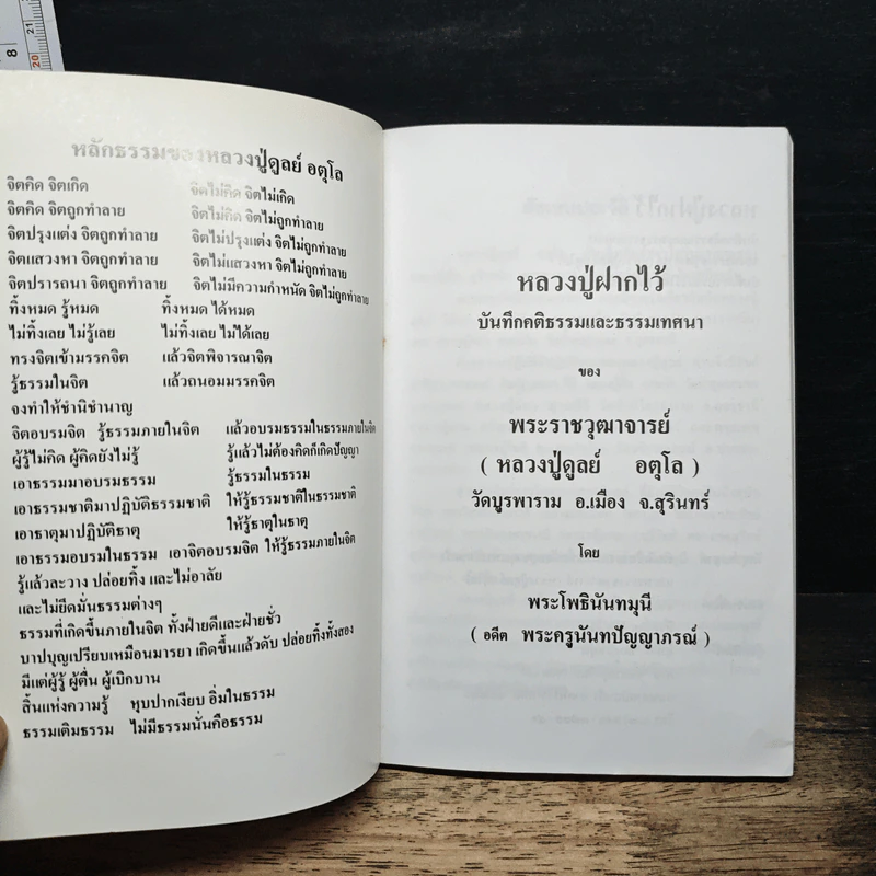 หลวงปู่ฝากไว้ - พระโพธินันทมุนี รูปที่ 6