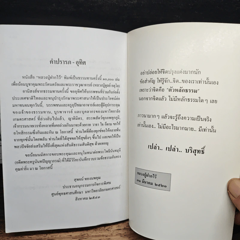 หลวงปู่ฝากไว้ - พระโพธินันทมุนี รูปที่ 9