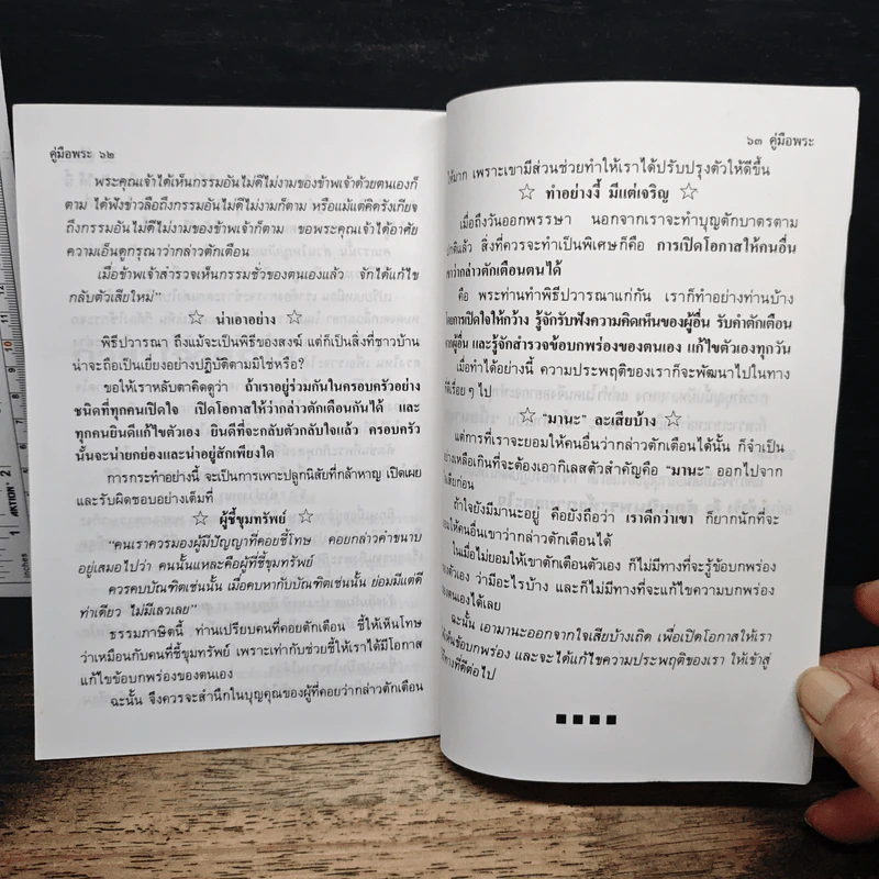 คู่มือพระ รูปที่ 8