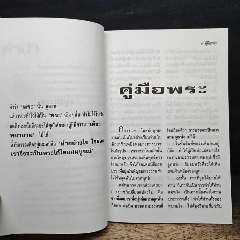 คู่มือพระ รูปที่ 7