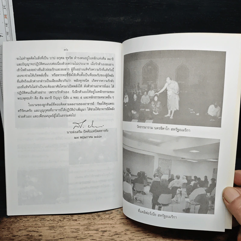 ธรรมะของพระแท้ - พระอาจารย์ ดร.สิงห์ทน นราสโภ (คำซาว) รูปที่ 7