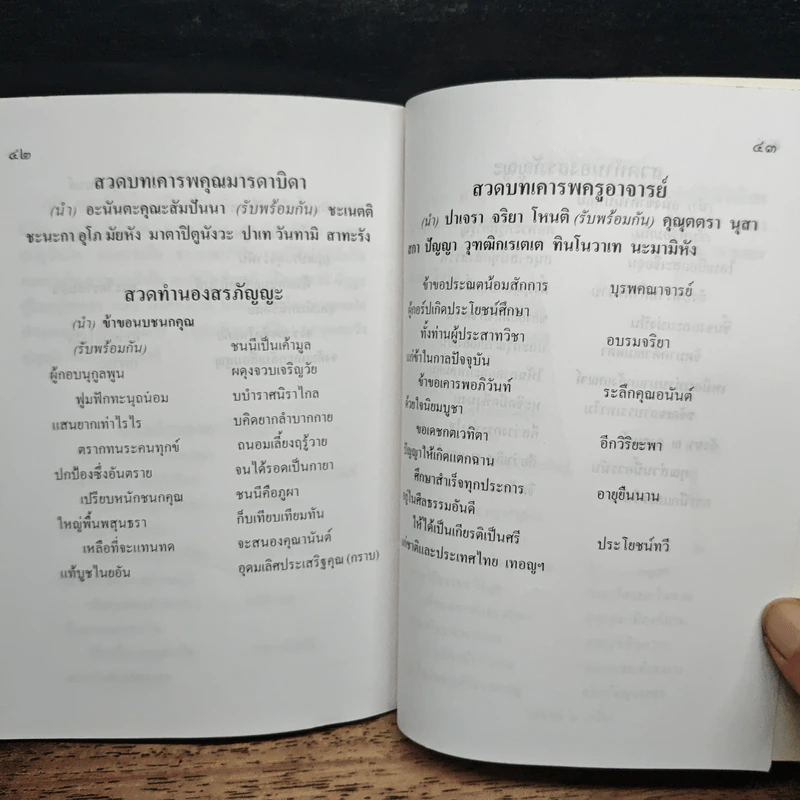 หนังสือสวดมนต์ เพื่อการพัฒนาคุณธรรม และจิตใจ รูปที่ 9