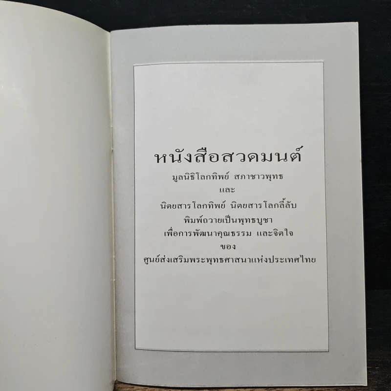 หนังสือสวดมนต์ เพื่อการพัฒนาคุณธรรม และจิตใจ รูปที่ 6