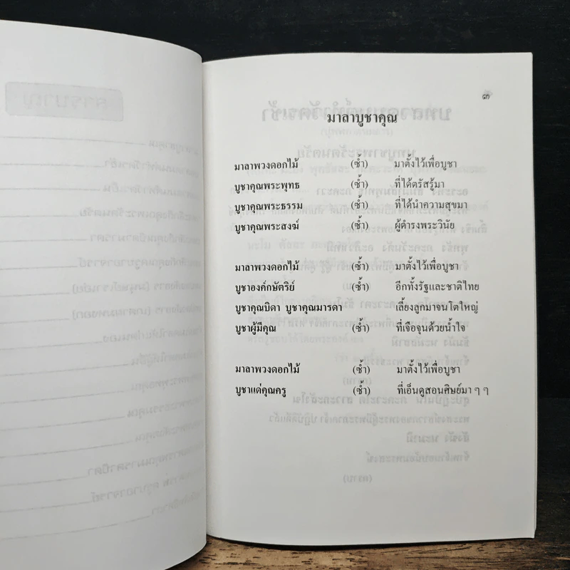 หนังสือสวดมนต์ เพื่อการพัฒนาคุณธรรม และจิตใจ รูปที่ 8