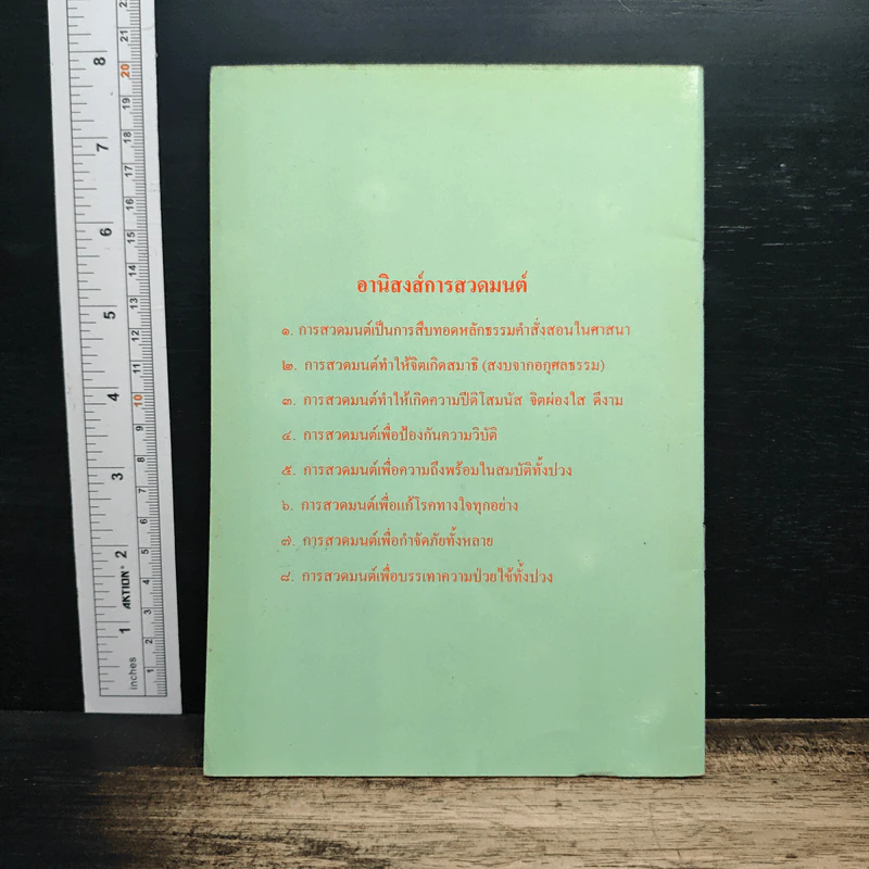 หนังสือสวดมนต์ เพื่อการพัฒนาคุณธรรม และจิตใจ รูปที่ 2