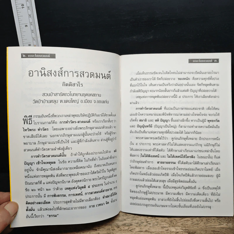 ธรรมะในบทสวดมนต์ รูปที่ 7