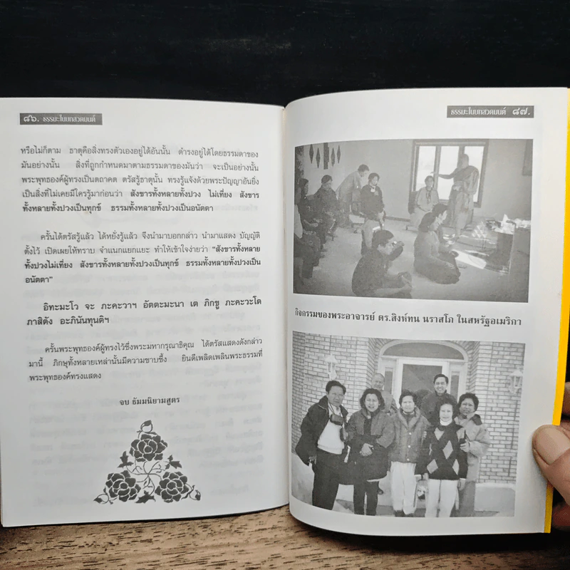 ธรรมะในบทสวดมนต์ รูปที่ 8