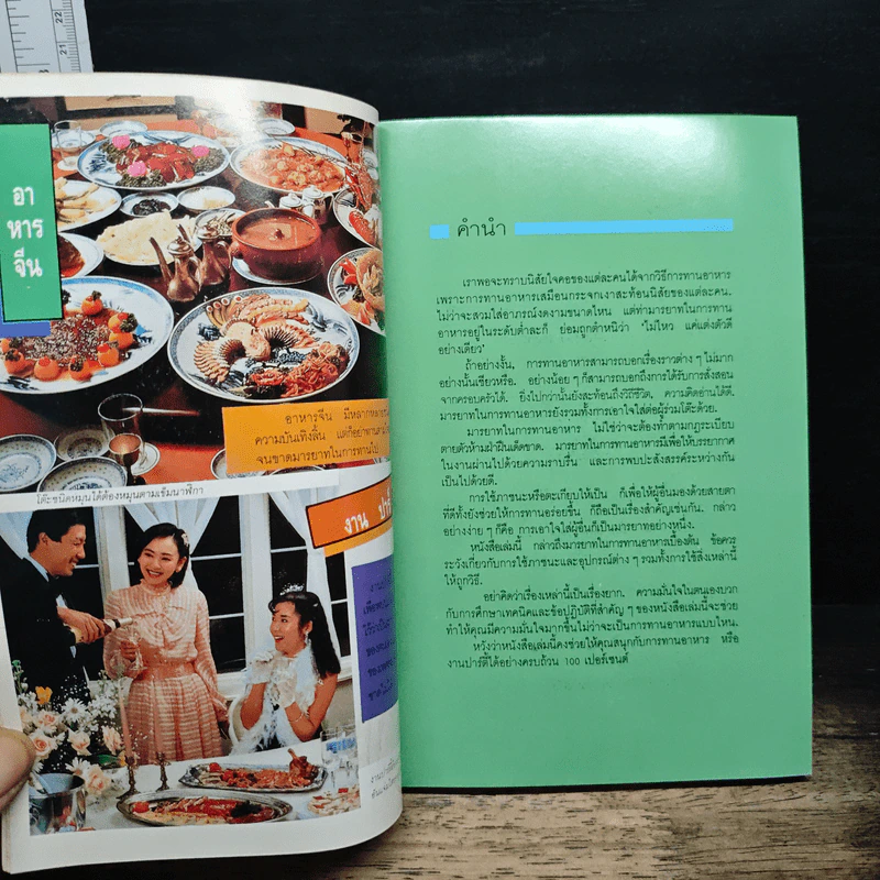 มารยาทสากลในการรับประทานอาหาร ฝรั่ง-ญี่ปุ่น-จีน รูปที่ 6