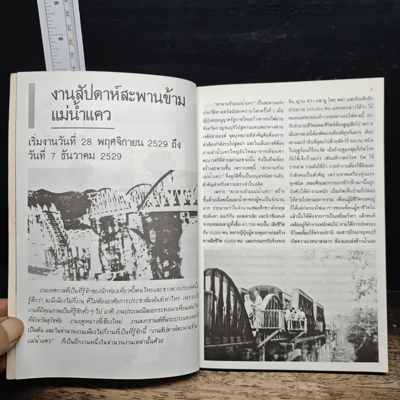 เที่ยวเมืองไทยในเทศกาล รูปที่ 7
