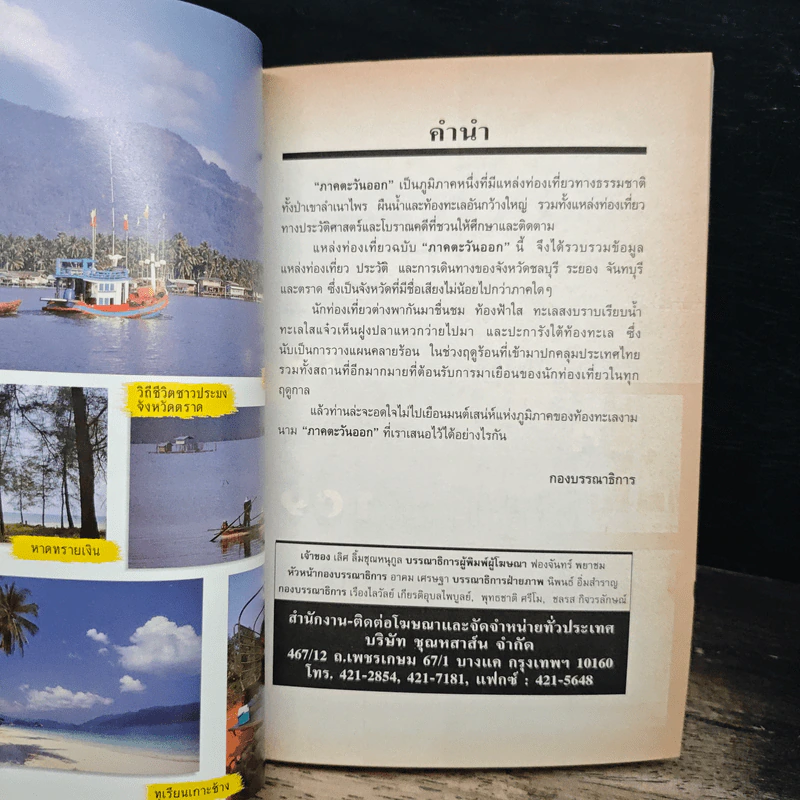 แหล่งท่องเที่ยวตะวันออก จังหวัดชลบุรี ระยอง จันทบุรี ตราด รูปที่ 6
