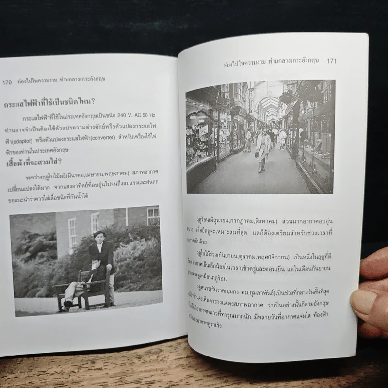 ท่องไปในความงาม ท่ามกลางเกาะอังกฤษ รูปที่ 7